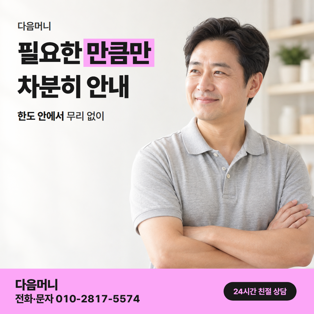 다음머니 신용카드카드깡 한도 확인 안내