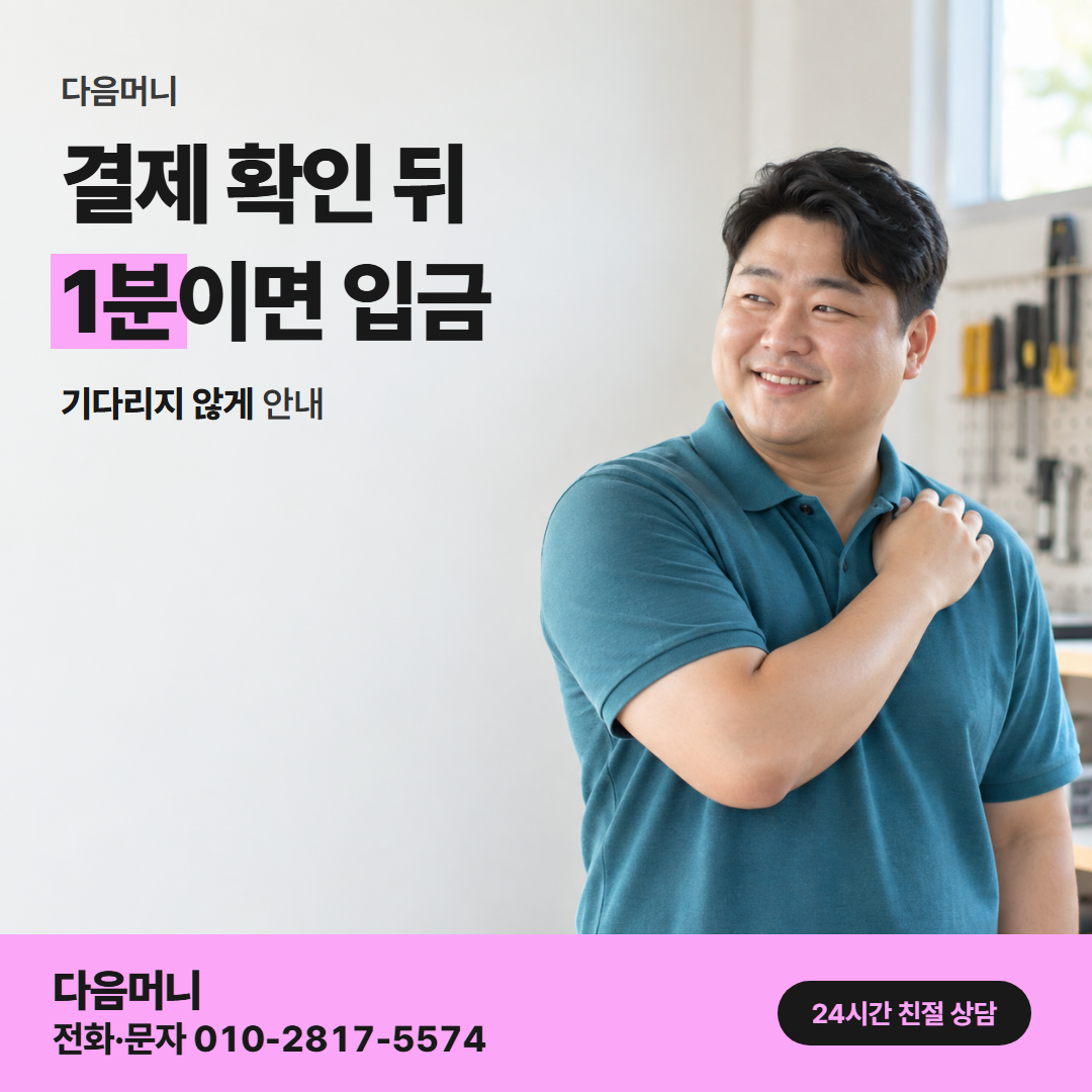 다음머니 신용카드카드깡 결제 처리 방식 안내