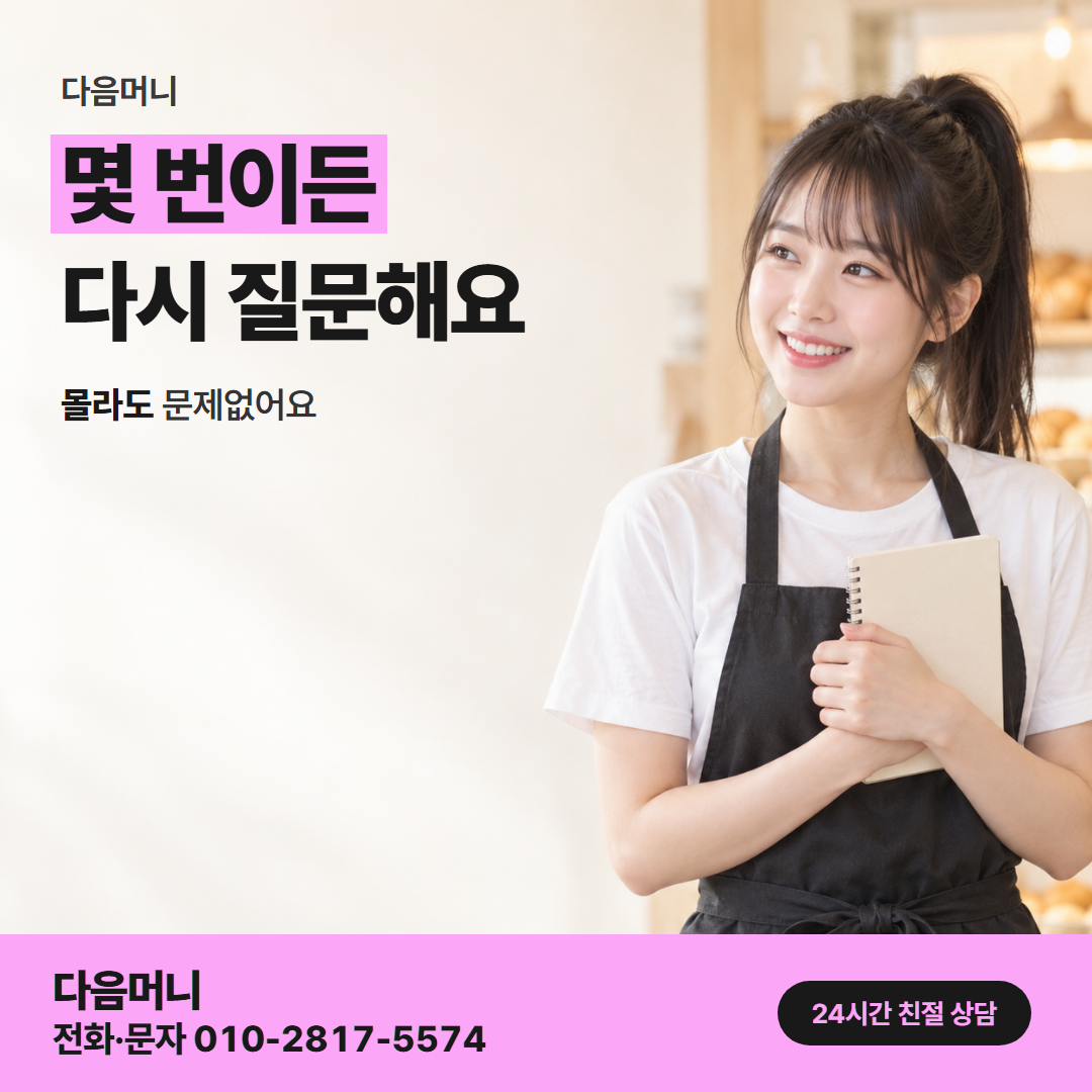다음머니 신용카드카드깡 사업자 대상 안내