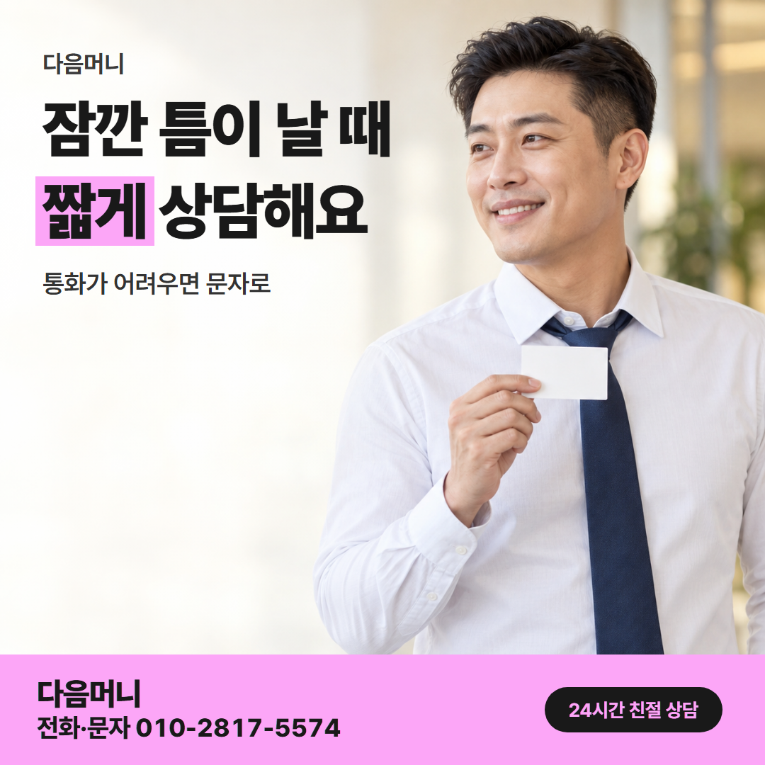 다음머니 신용카드카드깡 직장인 대상 안내