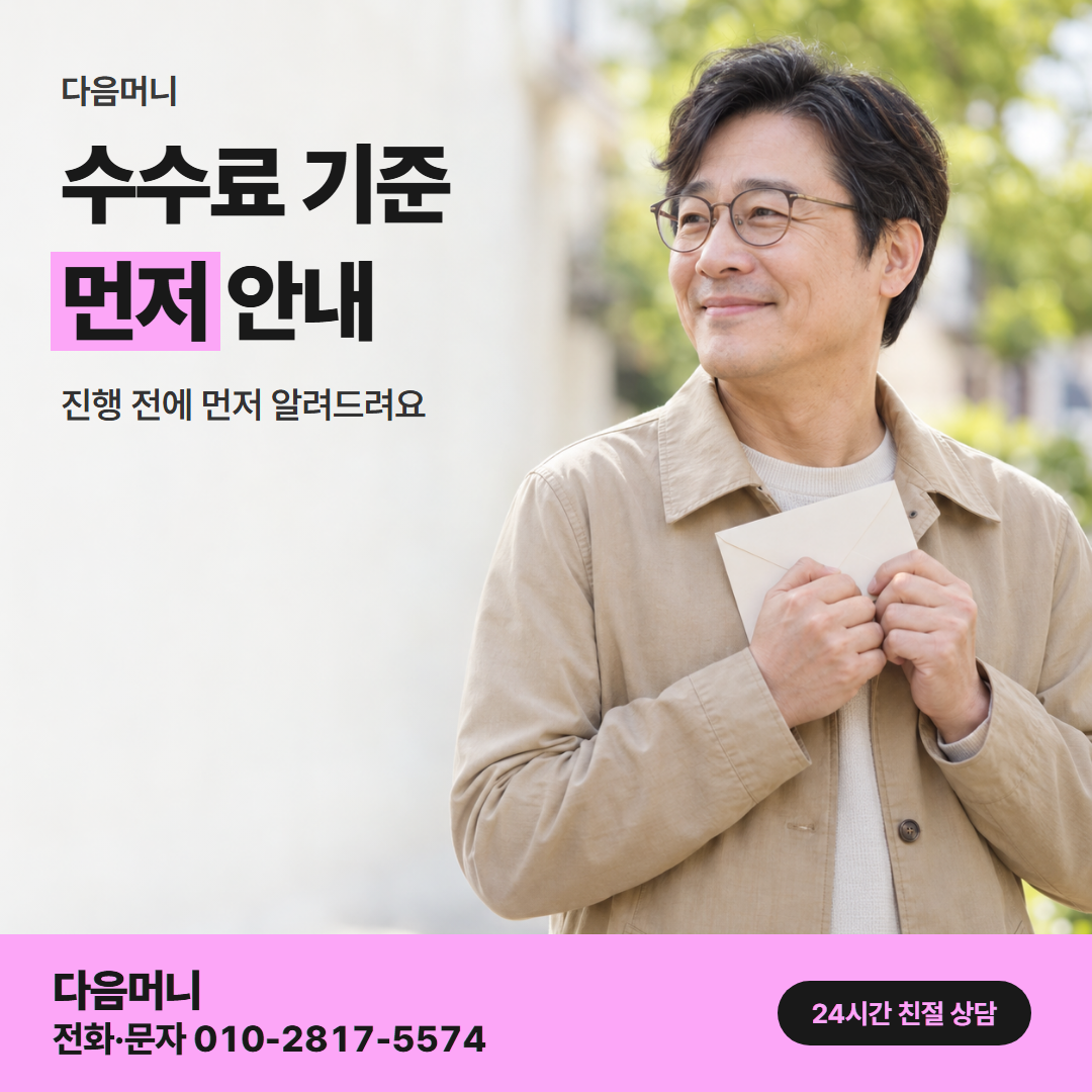 다음머니 신용카드카드깡 수수료 판단 기준 안내