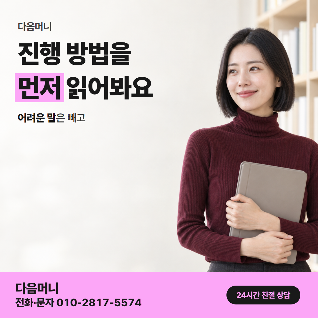 다음머니 신용카드카드깡 진행 방법 정리 안내