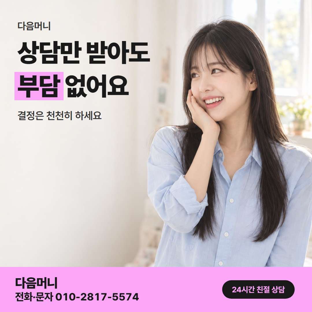 다음머니 신용카드카드깡 업체 선택 기준 안내