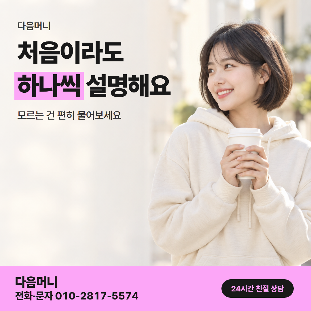 다음머니 신용카드카드깡 이용 후기 보는 법 안내